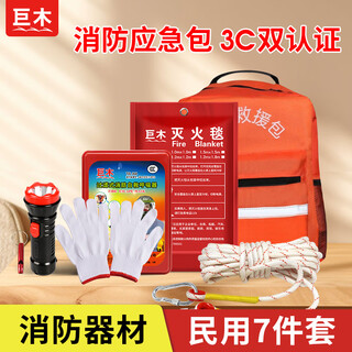 Giant wood emergency rescue kit, gas mask, fire extinguishing blanket, flashlight, escape, self-rescue, firefighting equipment, civil defense and combat readiness material set, civil defense emergency kit (7-piece set)
