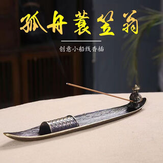 Ensa fishing old man incense burner alloy boat line incense burner household indoor sandalwood agarwood incense insert sleeping incense seat lone boat boat
