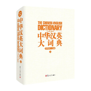Chinese-english dictionary (part 1) edited by professor lu gusun large-scale chinese-english dictionary reference book catti level 2 and level 3 translation professional reference book