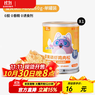 Helloleiboo laiben cat meat floss cat snack nutrition weight gain pet freeze-dried chicken breast egg yolk mixed rice snack canned egg yolk krill chicken floss 60g/1 can