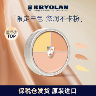 Kryolan phantom of the opera concealer german mask customized three color foundation 40g concealing acne marks holiday birthday gift for women