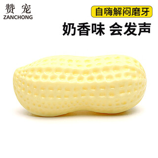 Zanpet dog peanut teething toy, pet interactive boredom relief, milk scent, bite-resistant and scratch-resistant dog training supplies