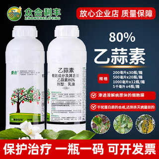 Pesticide 80% acetyl allicin ec pesticide fungicide collection apple tree brown spot acetyl allicin agricultural supplies store 1kg