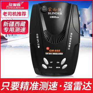 Conqueror (conoueror) conqueror masked man gm888 electronic dog 2025 new mobile radar speed measuring machine safety early warning device radar enhanced version