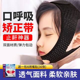 Tanbei man mouth breathing correction belt chin dislocation fixed belt to prevent mouth opening when sleeping and use the mouth to stop snoring, black s size, children 3-8 years old, no trace, comfortable style