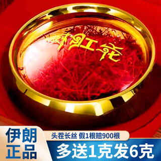 【假一赔十】正宗伊朗藏红花头茬进口全红礼盒长丝非特级西红花原产地茶送礼盒泡水喝番红花非西藏吃的好处 5克 家庭装 【多送1克花】