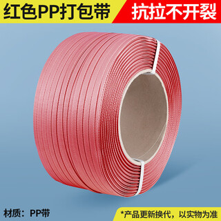 PP打包带 半自动打包带 PET塑钢带 全新料透明塑料打包带 机用热熔打包带白色塑钢机用打包带 红色半自动打包带