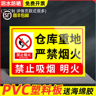 Xiao yimo safety sign warehouse strictly prohibits fireworks and no smoking prompt sign production workshop fire sign construction site construction warehouse heavy area no fire no smoking 40x50cm