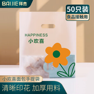 Baijie bread packaging tote bag gift bag baking tote bag dessert cake packaging bag food packaging bag 50 pack