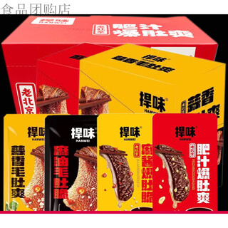 捍味麻酱爆肚脆肚麻油毛肚脆蒜香毛肚 40包【麻酱爆肚+蒜香毛肚】