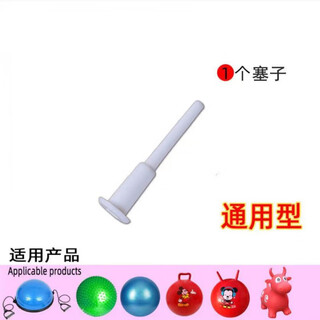 Universal yoga ball air plug, jumping vault, poseidon ball, pilates fitness ball, air plug accessories, pump, 1 air plug (universal for large and small balls)