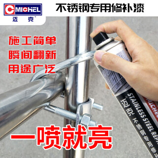 Mike stainless steel special repair paint metal anti-rust paint rust renovation mirror spray paint door and window stainless steel repair color hand spray paint self-spray paint 350ml