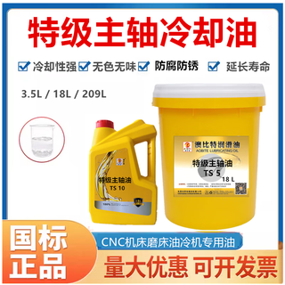 Spindle oil no. 5 machining center spindle cooling oil bearing grinder grinding head oil no. 10 spindle oil cooler special 18 liter spindle oil no. 5