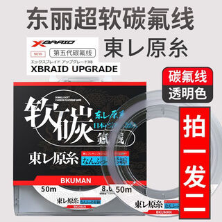 Jmisi soft fluorocarbon line japan toray raw silk fishing line main line sub-line super soft and super high shoot one shot two imported super soft fluorocarbon transparent 100 3.5