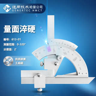 哈量连环 万能角度尺 0-320°  （613-01）