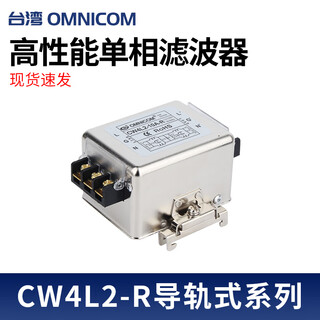 Taiwan omnicom power filter 220v10a20a30acw4l2-10a-rcw4l2-20a-r rail mounting 10a cw4l2-10a-r