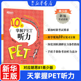 Xinhua bookstore masters pet listening in 10 days
