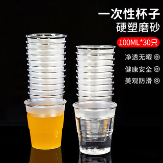 Jane eyre life disposable cup hard plastic frosted aviation cup 100ml*30 household transparent drinking cups