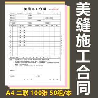 Product sales contract, purchase and sale agreement, fixed sales order form, doors, windows, furniture, electrical appliances, building materials, goods, machines list, seam construction contract (2 copies/2 copies)