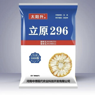 立原296玉米种子-白轴品种-每袋4400粒-确定适应区域再购买 一袋4 一袋4400粒