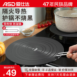 Asd (asd) heat conduction plate gas stove kitchen defrosting pot bottom pad thickened heating plate pot bottom anti-burn black heat insulation plate heat transfer plate 24cm rgl24d1wg