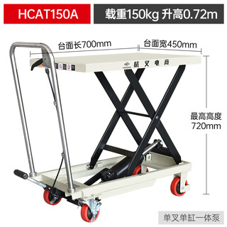 杭叉手动液压平台车剪叉式升降小推车移动式卸货平台便携式液压车 150公斤升高0.72米