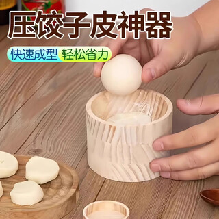 Dehub dumpling skin artifact wooden round dumpling rolling device household press dumpling skin wrapped water skin dumpling dumpling mold one pack // natural solid wood // no paint no wax
