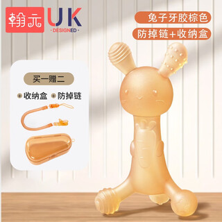 Hanyuan teether baby teething stick oral period 0-3-6 months and over bite silicone toy baby anti-eating hand artifact rabbit brown + box + chain
