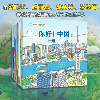 Xinhua bookstore, this is china, volumes 1-5, all 50 volumes, qinqin science library, a large collection of chinese traditional culture and ethnic picture books, kindergarten early education reading enlightenment children's books, urban science encyclopedia knowledge books for children aged 3-6-9, volume 3, hello china, human geography (all 10 volumes)
