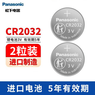 Panasonic cr2032 button battery 3v suitable for car key remote control battery blood glucose meter computer motherboard audi benz bmw car key electronic cr2032 hardcover 2 capsules