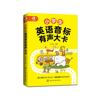 小学生英语音标有声大卡