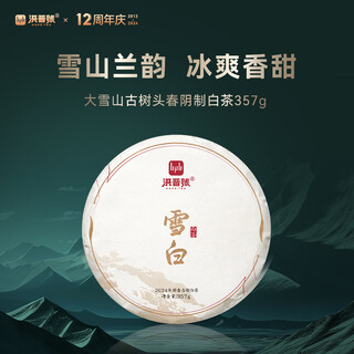 Hongpu no. hongpu no. 2024 spring snow white white tea ancient tree pure material lincang snow mountain yunnan pu'er