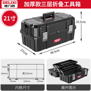 Delixi tool box industrial-grade household set multi-functional hardware art box electrician multi-layer folding storage box 21-inch three-layer folding thickened tool box