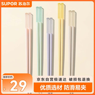 Supor special color chopsticks, high temperature resistant healthy chopsticks, color separated jelly chopsticks, 5 pairs tk23020e