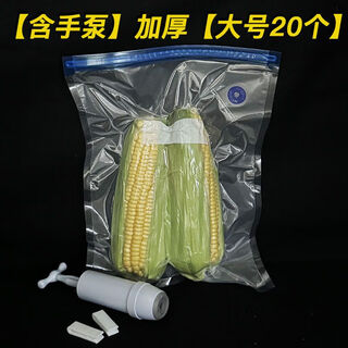 Meikejie vacuum fresh-keeping bag, air-exhausted compressed food bag, fruit sealing self-sealing packaging, cooked food bag, household manual thickening, including hand pump, thickening, large size 20 pieces, 0 pieces