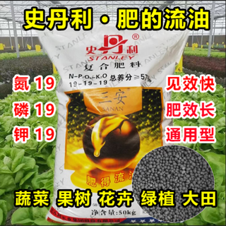 Stanley compound fertilizer special organic fertilizer for vegetables and fruit trees seedlings lawn flowers nitrogen, phosphorus and potassium household cauliflower fertilizer stanley compound fertilizer 19-19-19 the whole bag of 100 jin jin is equal to 0.5 kg