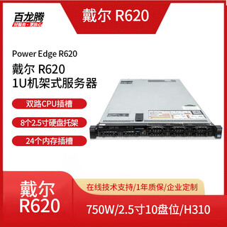 Dell (dell) r620 second-hand 1u rack server host 2011-pin 40-core studio virtual machine database host enterprise customization r630 package 8