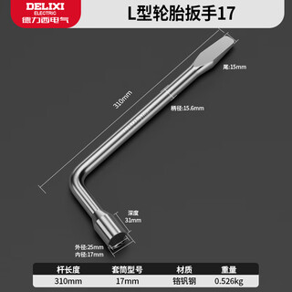 Delixi car tire special wrench for tire replacement and removal, extended labor-saving cross sleeve tool set, anti-falling and anti-slip delixi l labor-saving tire wrench 17mm