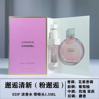 Chanel encounter tenderness women's perfume fragrance big brand sample sample 1.5ml long-lasting fragrance holiday gift chanel powder encounter sample 1.5.ml