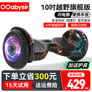 Babysir balance car children's two-wheeled electric parallel car for 3-6-12 years old, adult off-road intelligent self-balancing somatosensory car, 10-inch lightning off-road flash wheel + app protection