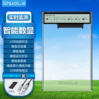 Shuole intelligent digital display usb3.2 sata serial port mobile hard drive box 2.5-inch external hard drive case laptop desktop solid state mechanical ssd transparent hard drive box