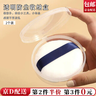 Kunsui makeup puff storage box one-piece transparent pp round plastic packaging box with lid, 2-piece powder puff storage box, large size