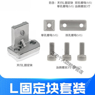 机械手夹具配件治具零件金具固定块天行L块单双五孔螺母吸盘座固 L固定块套装