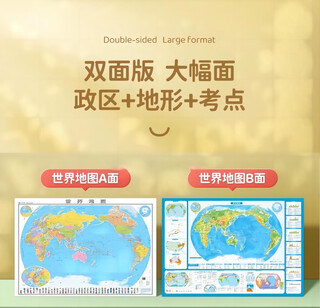 国防教育地图系列——世界政区 世界地形