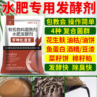 Hengkunhuazhaobao water fertilizer em bacteria starter nutrient solution peanut bran starter cake fat fish protein fermentation bacteria fermentation powder 2 bags #500g are new date