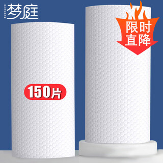 Mengting lazy rag non-woven fabric 20cm*150 pieces disposable rag household kitchen paper towel absorbent water and oil dishwashing towel