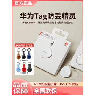 华为（HUAWEI）tag防丢器定位器狗狗猫咪宠物定位器老人u盘钥匙防丢 仅支持华为/荣耀部分设备，其它型号