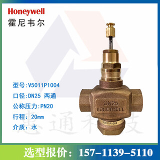 Honeywell v5011pv5013p5011n electric thread adjustment temperature control valve steam valve water valve v5011p1004 (water valve) dn25