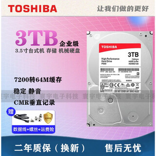 东芝全新Toshiba/东芝 HDWD130 3TB台式机械3T硬盘3.5 P300垂直式CMR