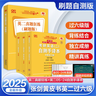 刷题自测版 【英二过六级】